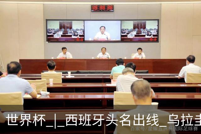 世界杯 | 西班牙头名出线 乌拉圭遭淘汰