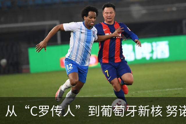 从“C罗传人”到葡萄牙新核 努诺-门德斯的加冕之夜