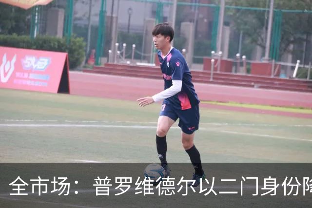 全市场：普罗维德尔以二门身份降薪加盟国米，但他有信心争夺主力