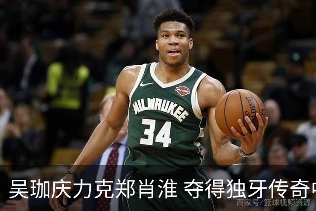 吴珈庆力克郑肖淮 夺得独牙传奇中式九球公开赛冠军