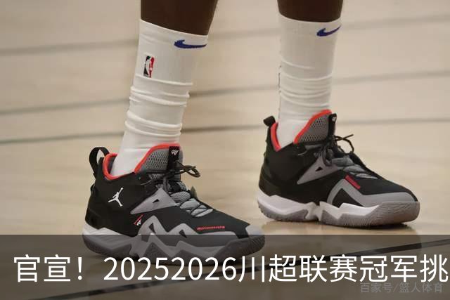 官宣！2025/2026川超联赛冠军挑战赛暨颁奖仪式将于7月31日举办