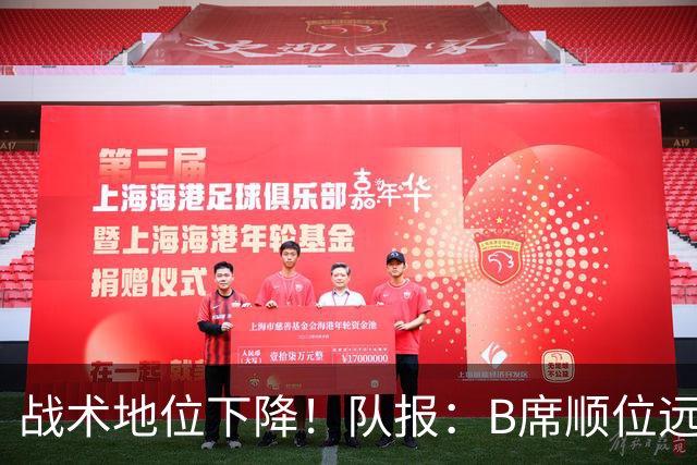 战术地位下降！队报：B席顺位远在C罗B费之后，也落后巴黎双星