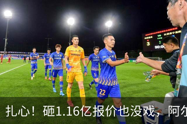 扎心！砸1.16亿报价也没戏，阿尔瓦雷斯一心赴巴萨，阿森纳彻底陪跑