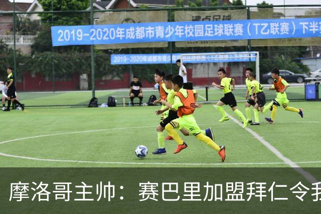 摩洛哥主帅：赛巴里加盟拜仁令我们自豪 孔帕尼明白世界杯最重要