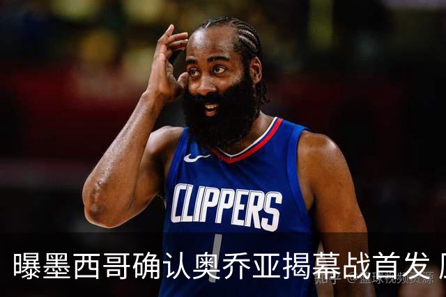 曝墨西哥确认奥乔亚揭幕战首发 压梅西C罗成历史第一人