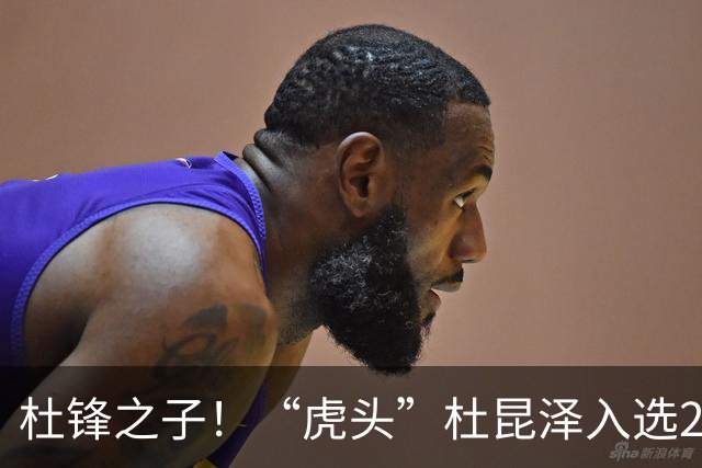 杜锋之子！“虎头”杜昆泽入选2026年Jr. NBA精英训练营