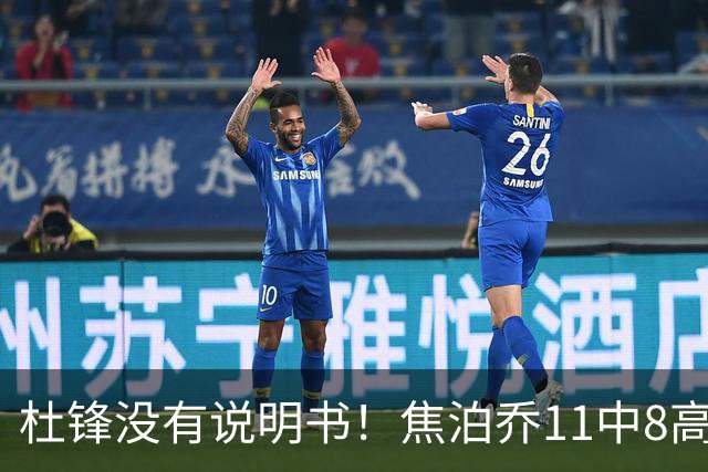 杜锋没有说明书！焦泊乔11中8高效17+9 连场获重用被郭士强激活
