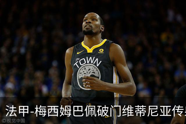 法甲-梅西姆巴佩破门维蒂尼亚传射 大巴黎3-1朗斯