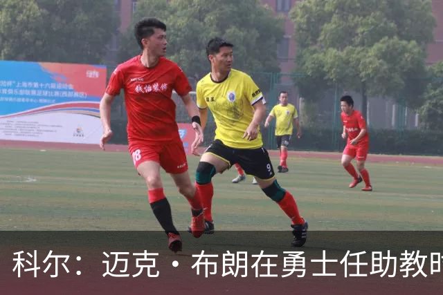 科尔：迈克·布朗在勇士任助教时帮了我很多 他有经验&执教过詹科