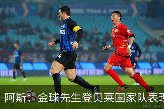 阿斯：金球先生登贝莱国家队表现平平，姆巴佩和奥利塞是核心领袖