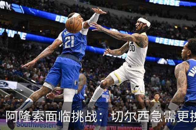 阿隆索面临挑战：切尔西急需更换门将，桑切斯不再适合！