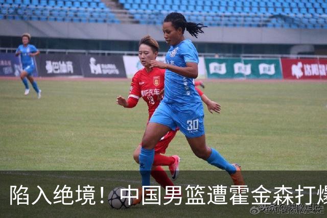 陷入绝境！中国男篮遭霍金森打爆 末轮不胜将无缘世界杯