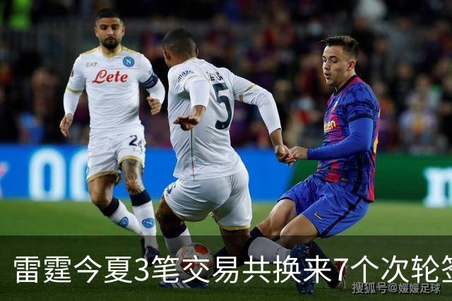 雷霆今夏3笔交易共换来7个次轮签 削减2.24亿支出 避开第二土豪线