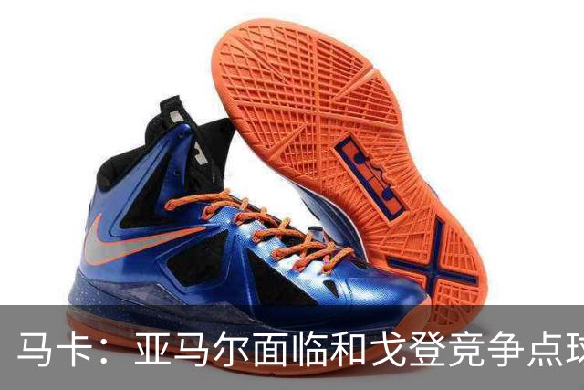 马卡：亚马尔面临和戈登竞争点球主罚权，后者本赛季目前罚点全中