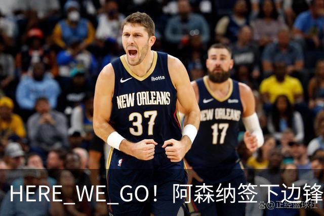 HERE WE GO！阿森纳签下边锋措利斯 转会费4000万欧