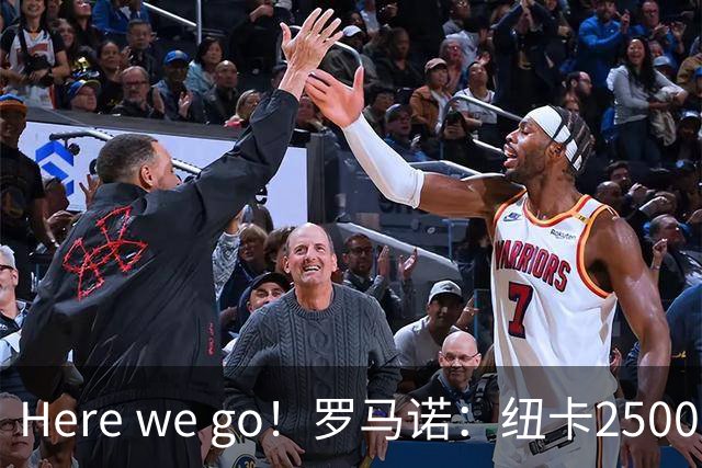Here we go！罗马诺：纽卡2500万镑签霍尔尼切克